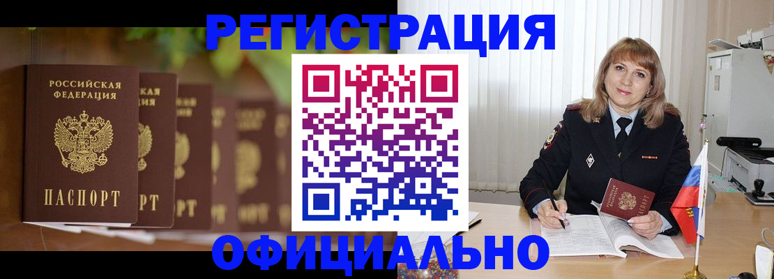 купить прописку в Глазове