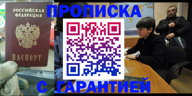 прописка для кредита в Глазове